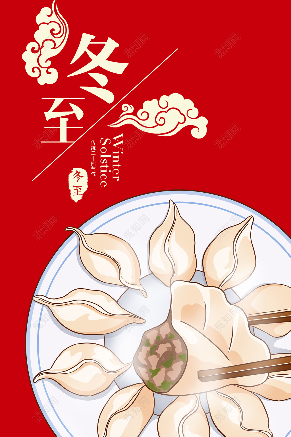 简约时尚二十四节气冬至节气宣传海报