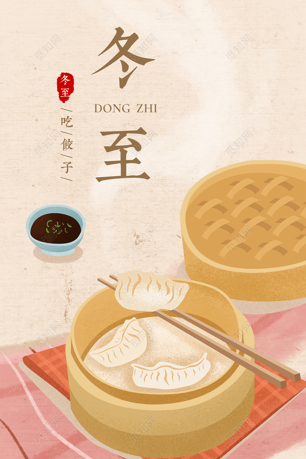 简约时尚二十四节气冬至节气宣传海报