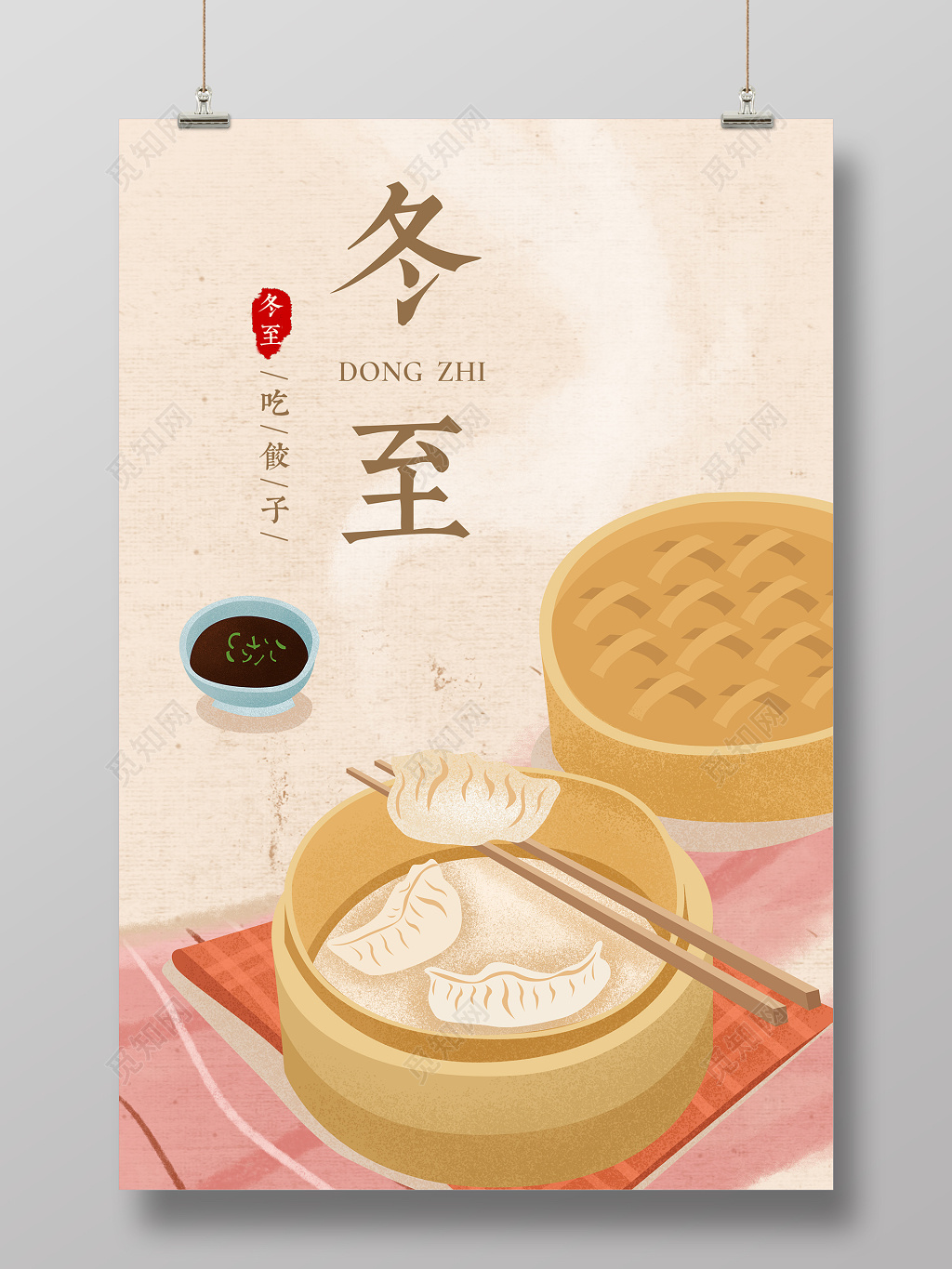 简约时尚二十四节气冬至节气宣传海报