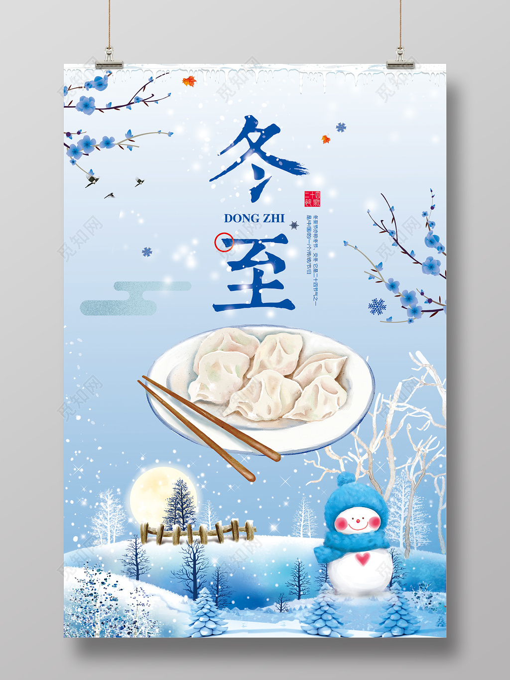 唯美大气二十四节气冬至节气宣传海报