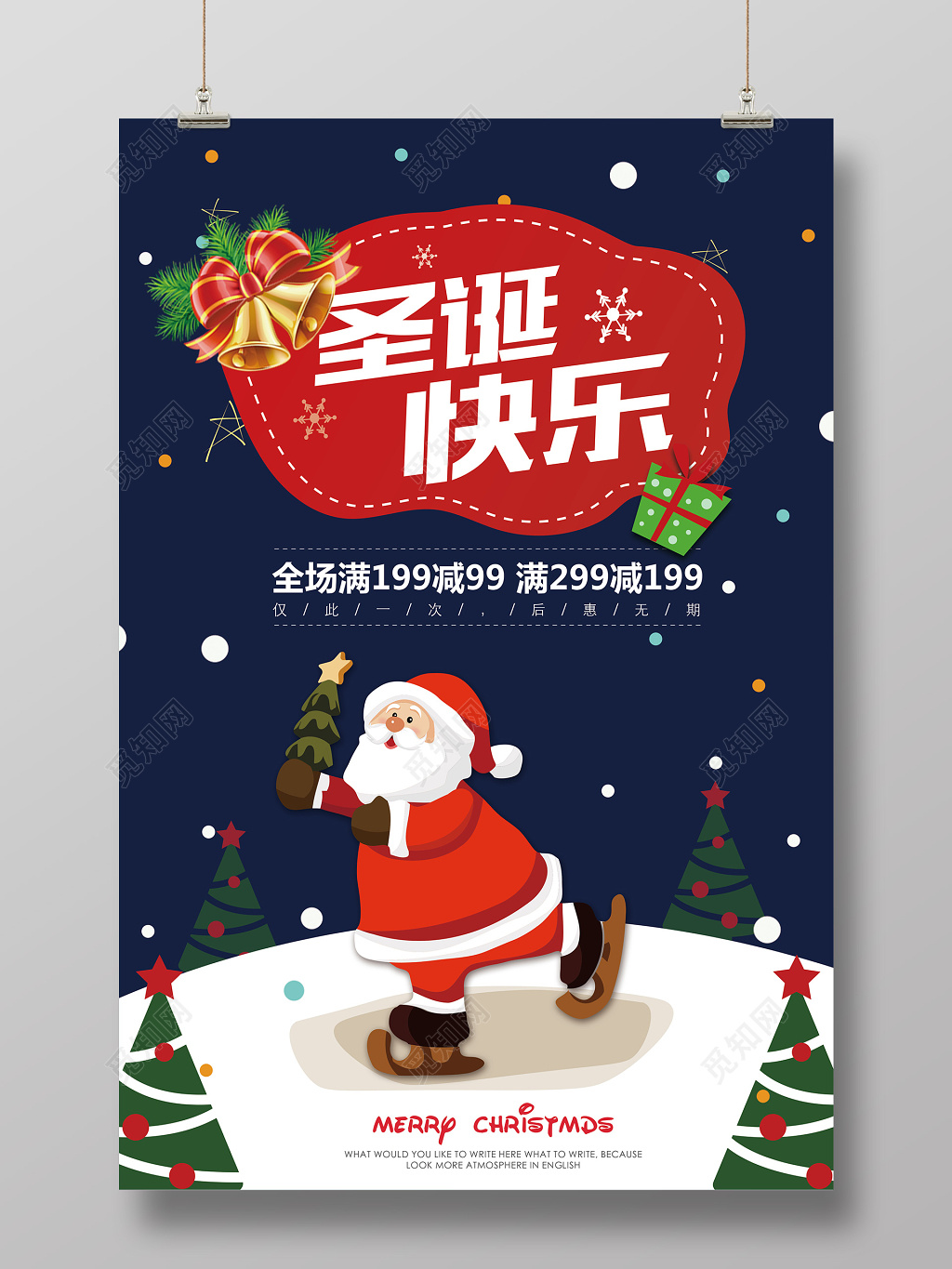 圣诞节促销海报