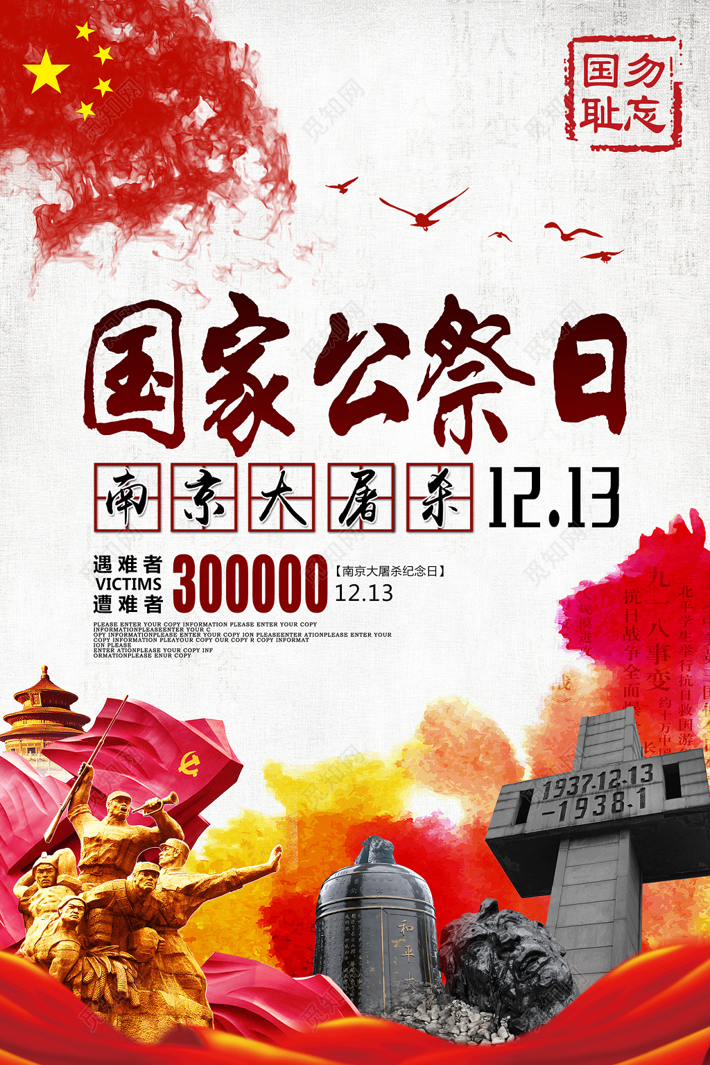 国家公祭日南京大屠杀海报
