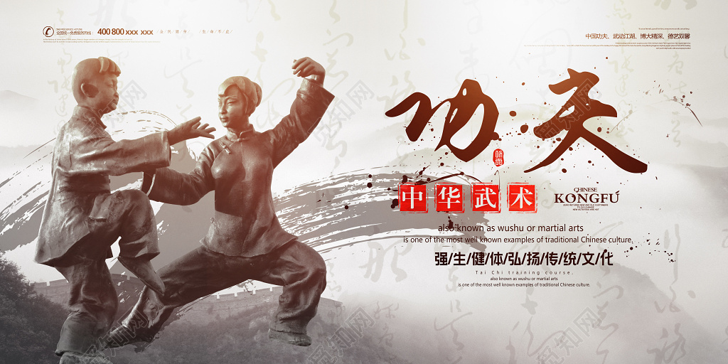 中国风中华武术功夫招生海报