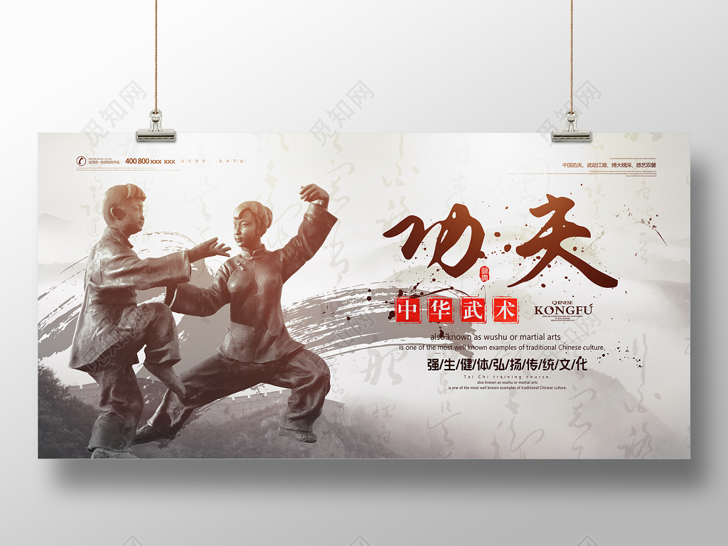 中国风中华武术功夫招生海报