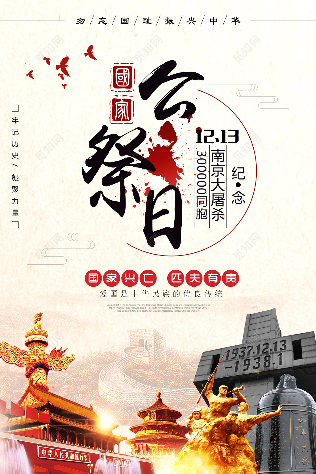 国家公祭日南京大屠杀海报
