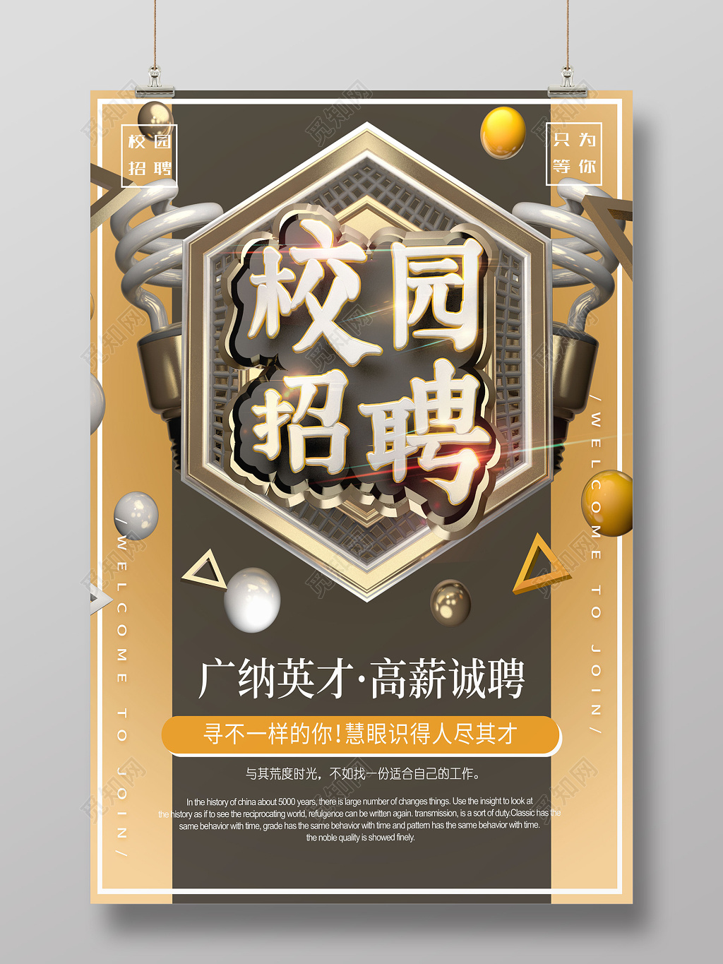 灯泡插画大气简约商务风格校园招聘校招海报c4d