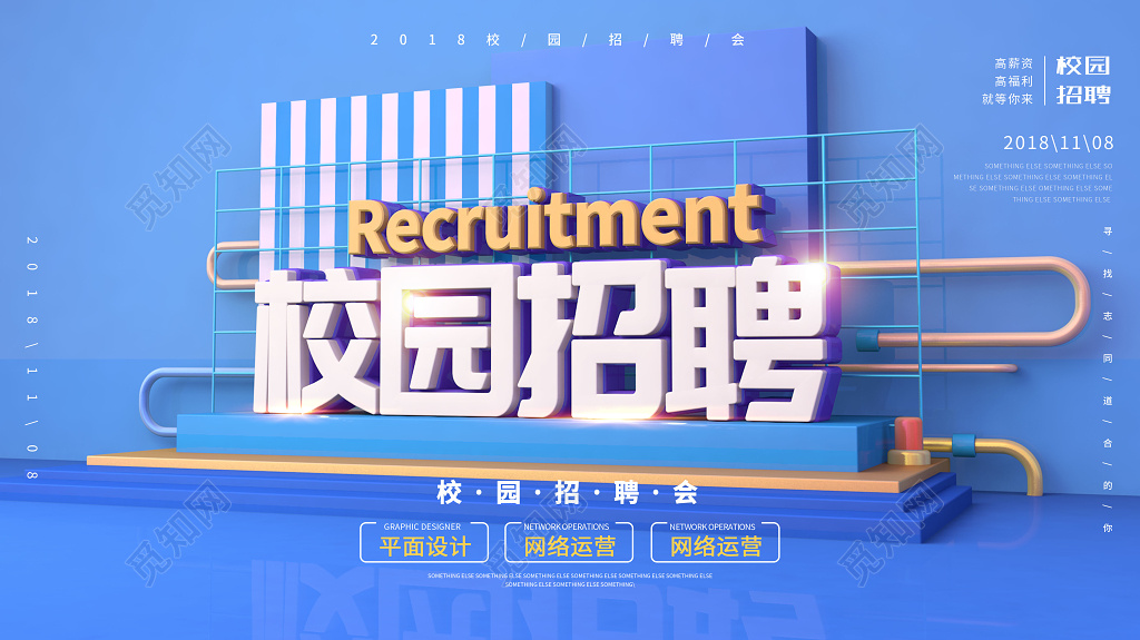 蓝色背景C4D立体风格矢量化风格校园招聘校招海报