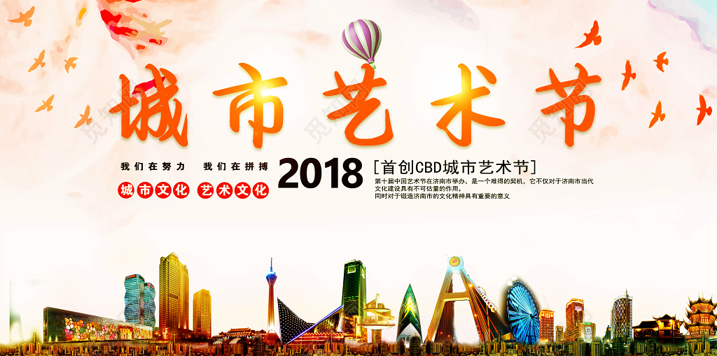 城市艺术节背景