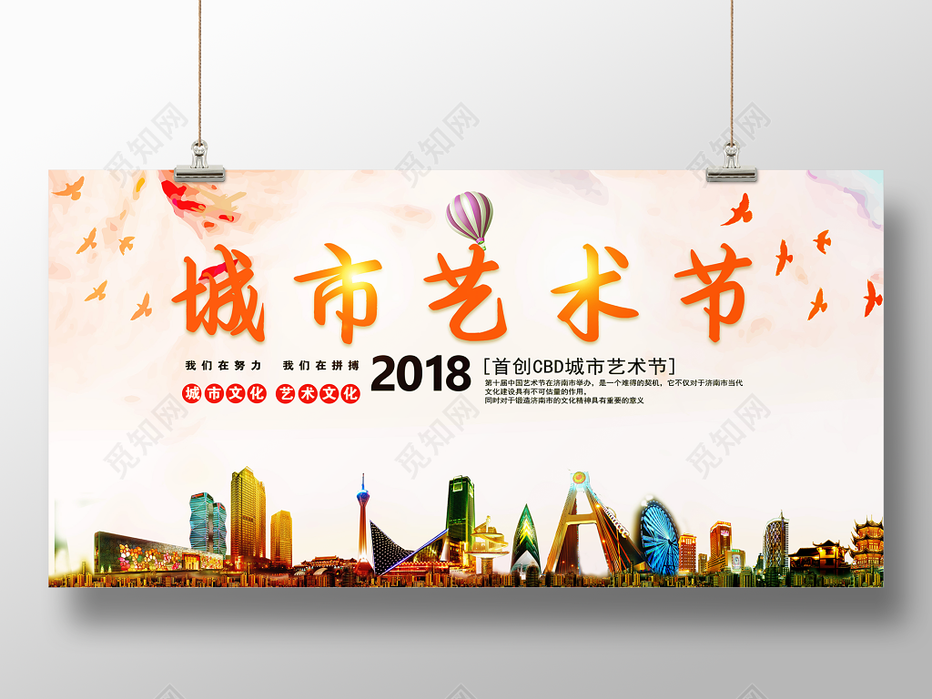 城市艺术节背景