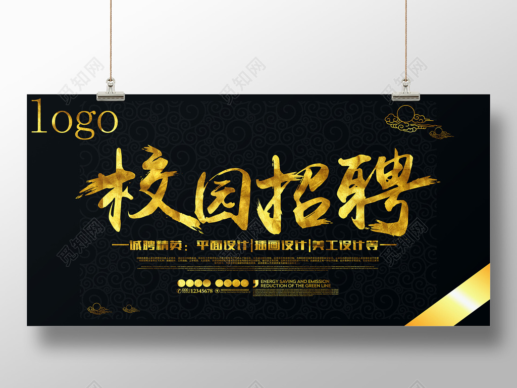 黑色商务大气风格金色艺术字校园招聘校招海报