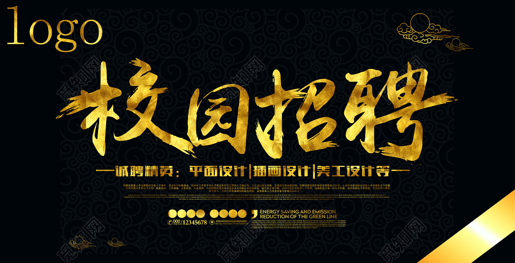 黑色商务大气风格金色艺术字校园招聘校招海报