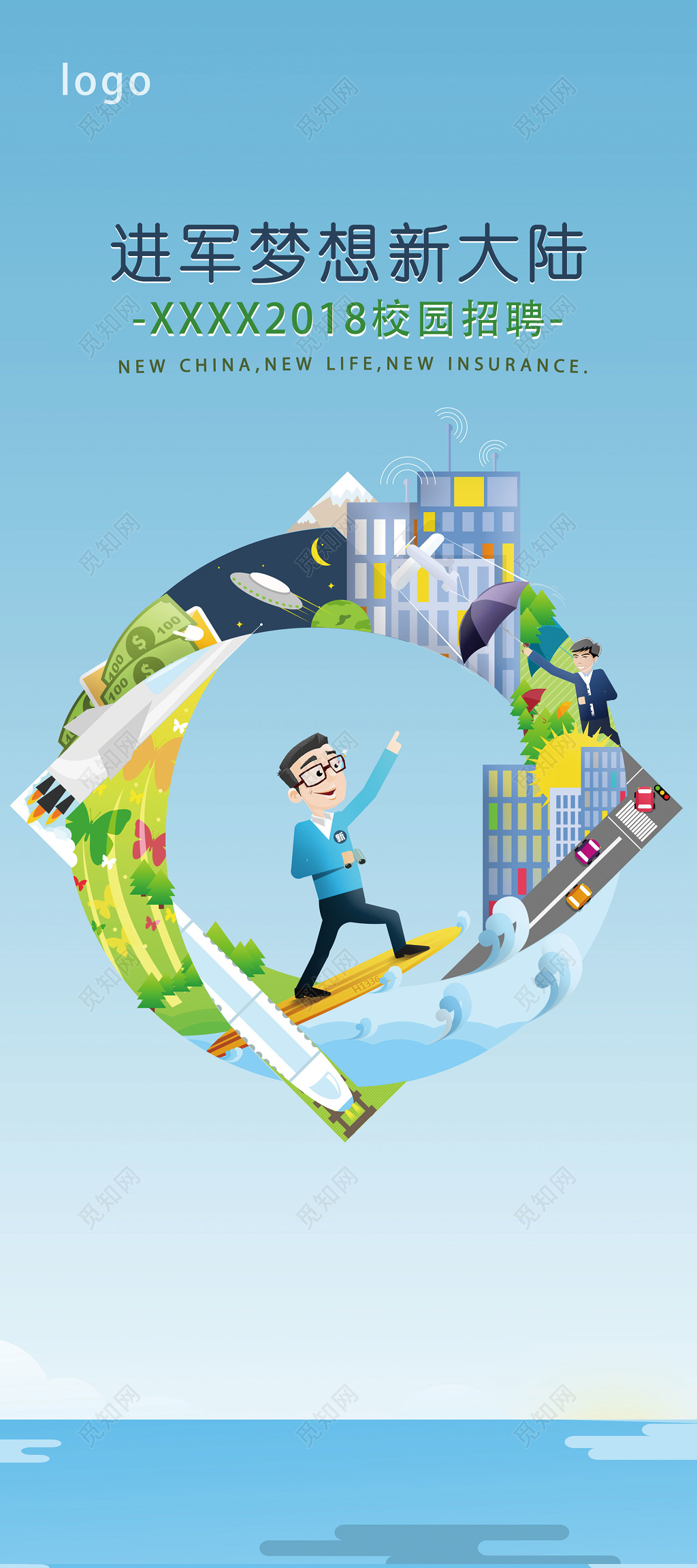 简约卡通插画蓝色背景进军梦想新大陆校园招聘校招易拉宝展架