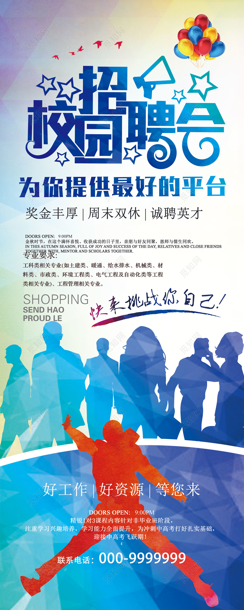 蓝色背景矢量化剪影插画校园招聘会校招易拉宝展架