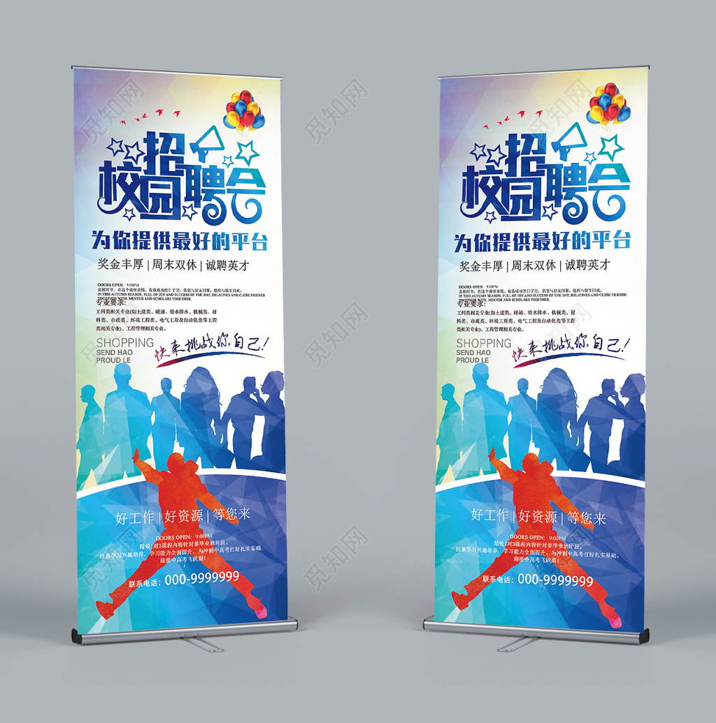 蓝色背景矢量化剪影插画校园招聘会校招易拉宝展架