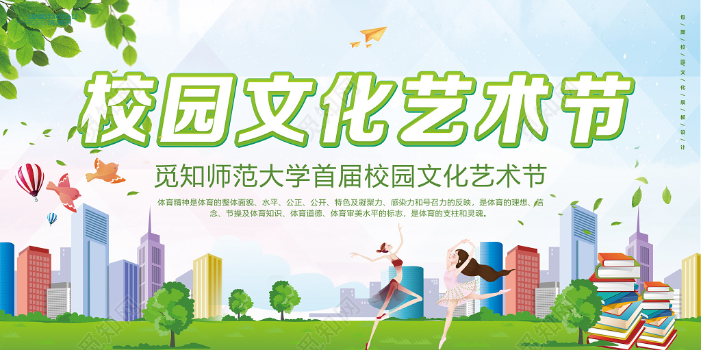 校园文化艺术节开幕展板