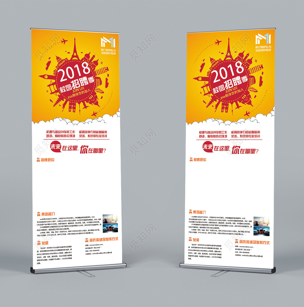 手绘插画矢量化大气风格校园招聘校招易拉宝展架