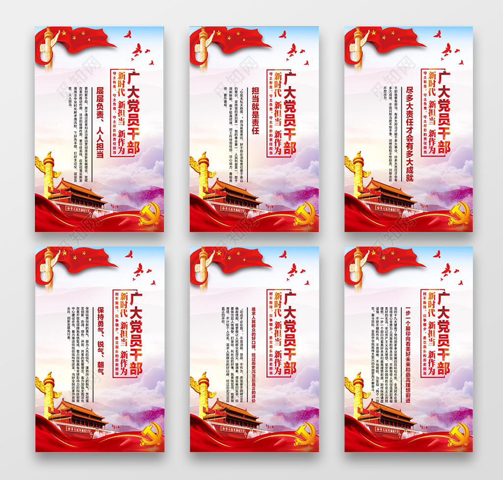 大气党建系列展板新时代新担当新作为
