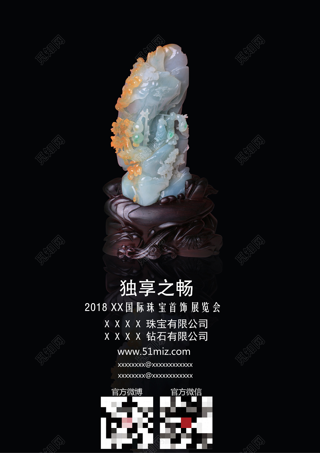 黑色高端国际珠宝首饰展会展架海报