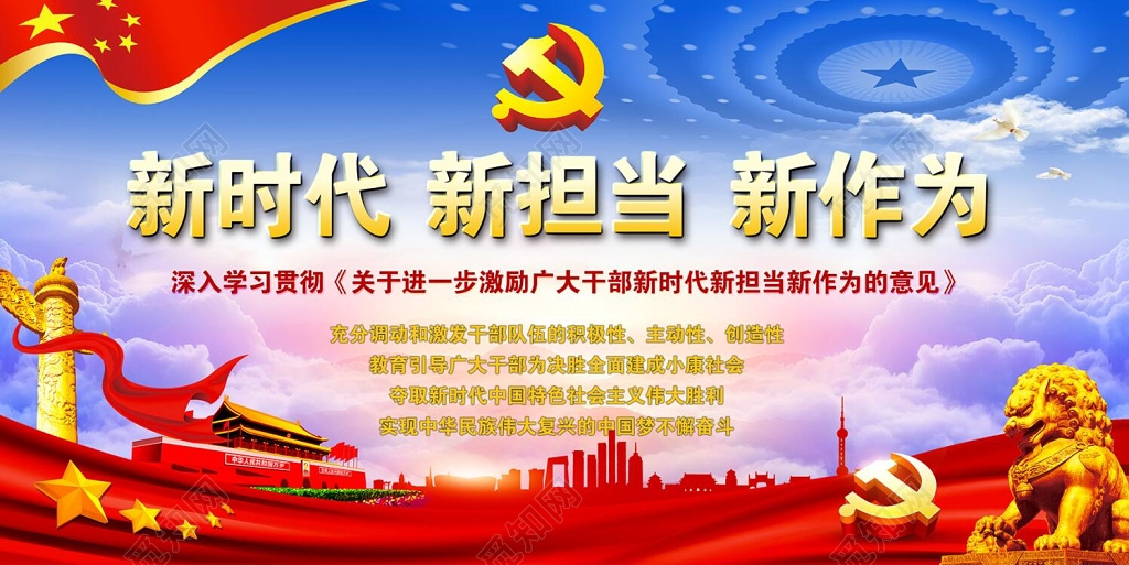 大气党建设展板两件套新时代新担当新作为