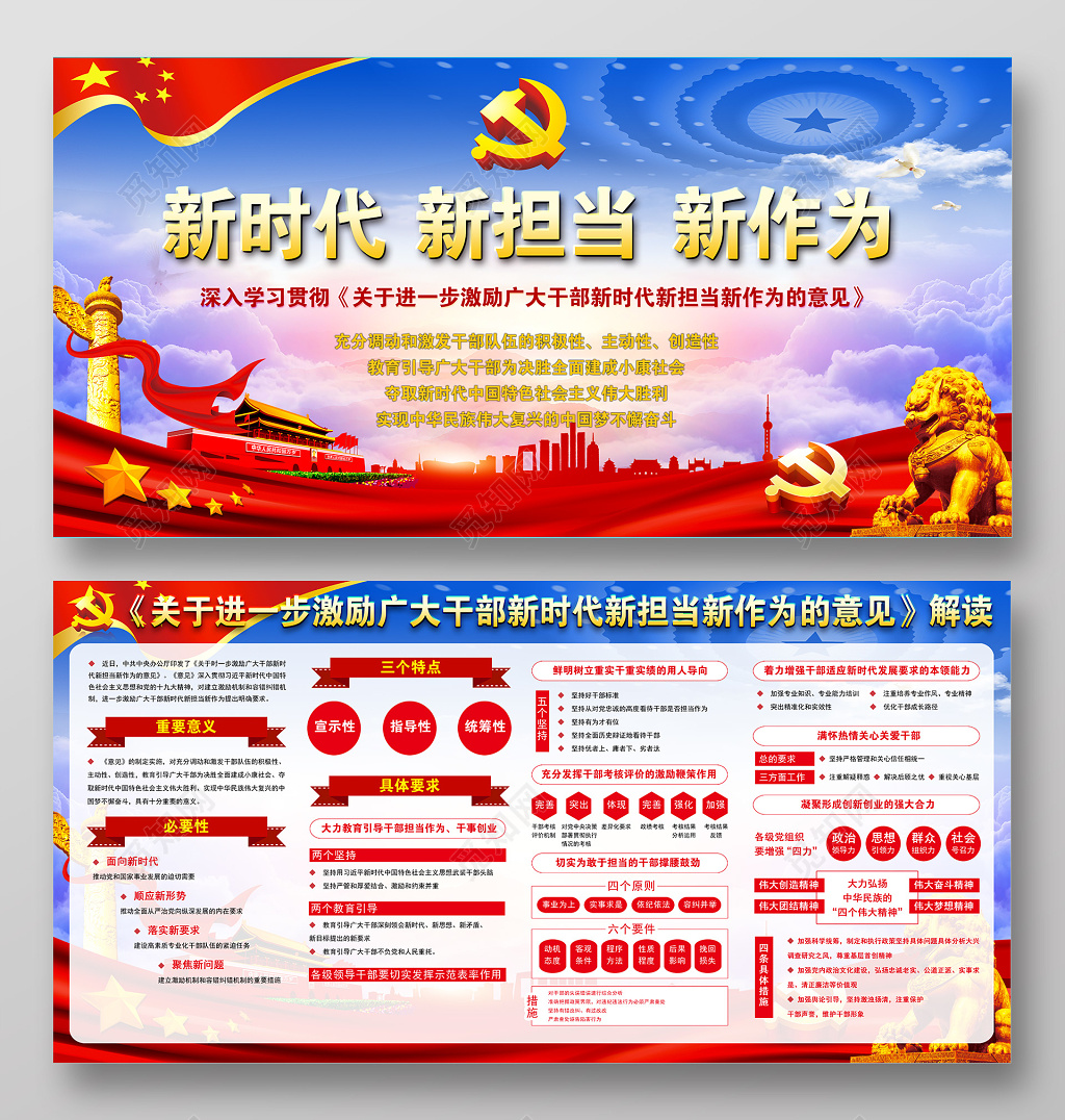 大气党建设展板两件套新时代新担当新作为