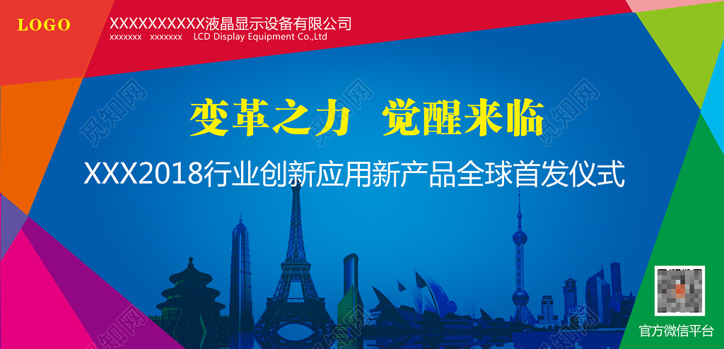 多彩展会展板海报设计