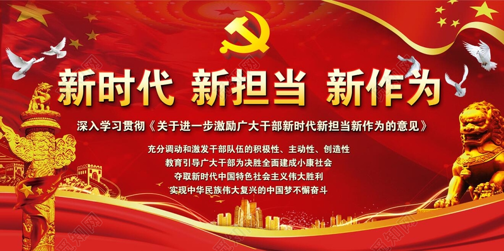 大气党建设展板两件套新时代新担当新作为