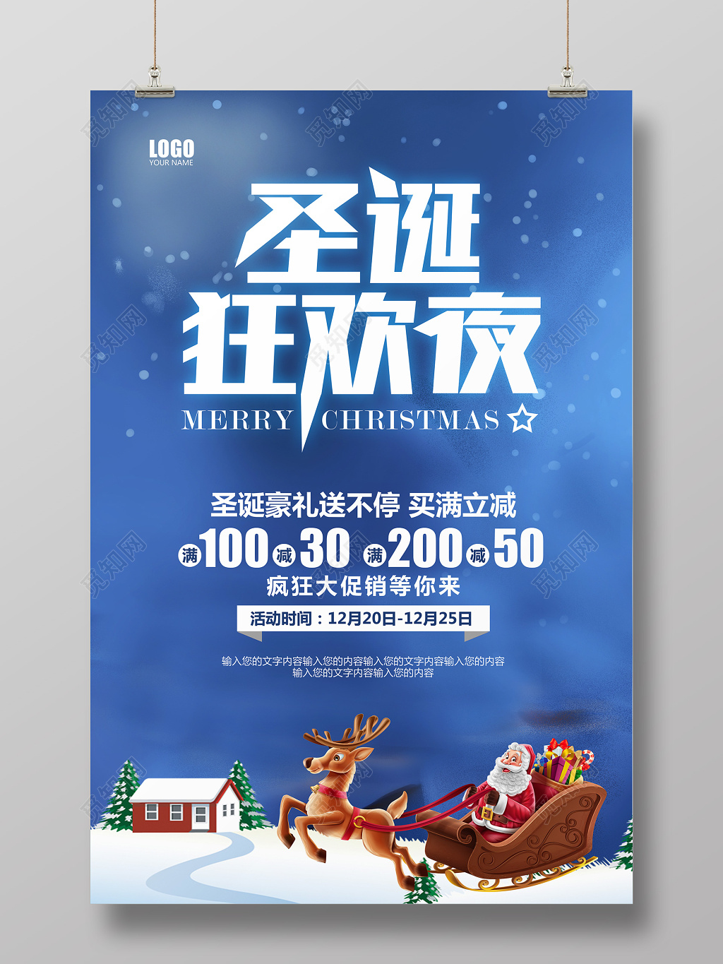 蓝色卡通圣诞节平安夜促销海报设计