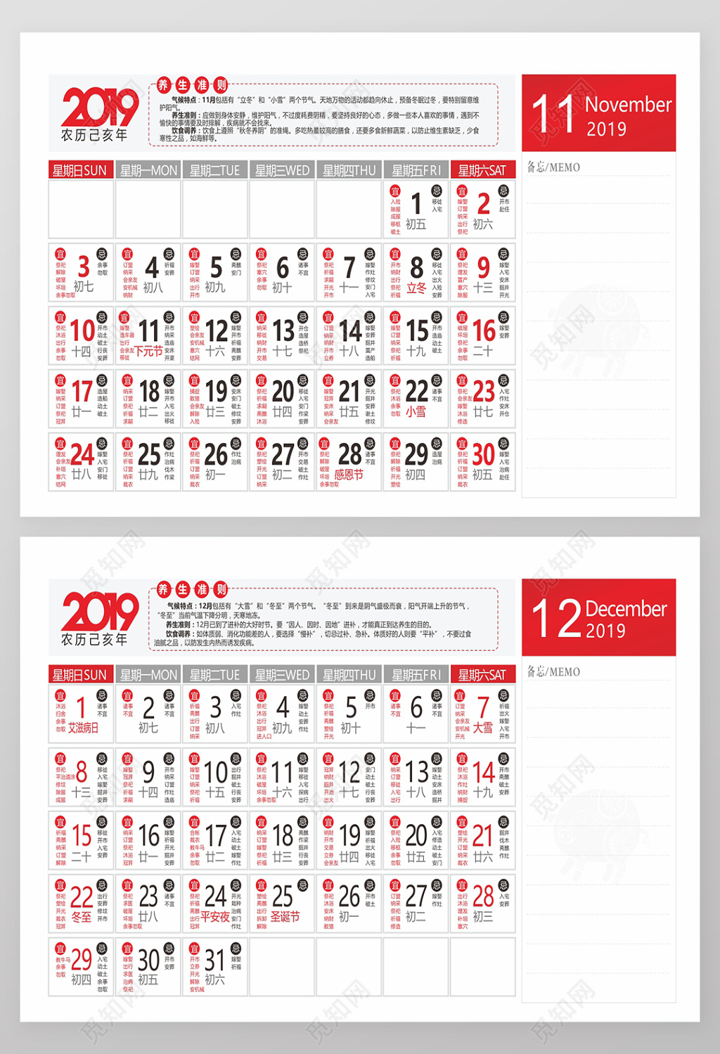 2019年猪年日历台历黄历