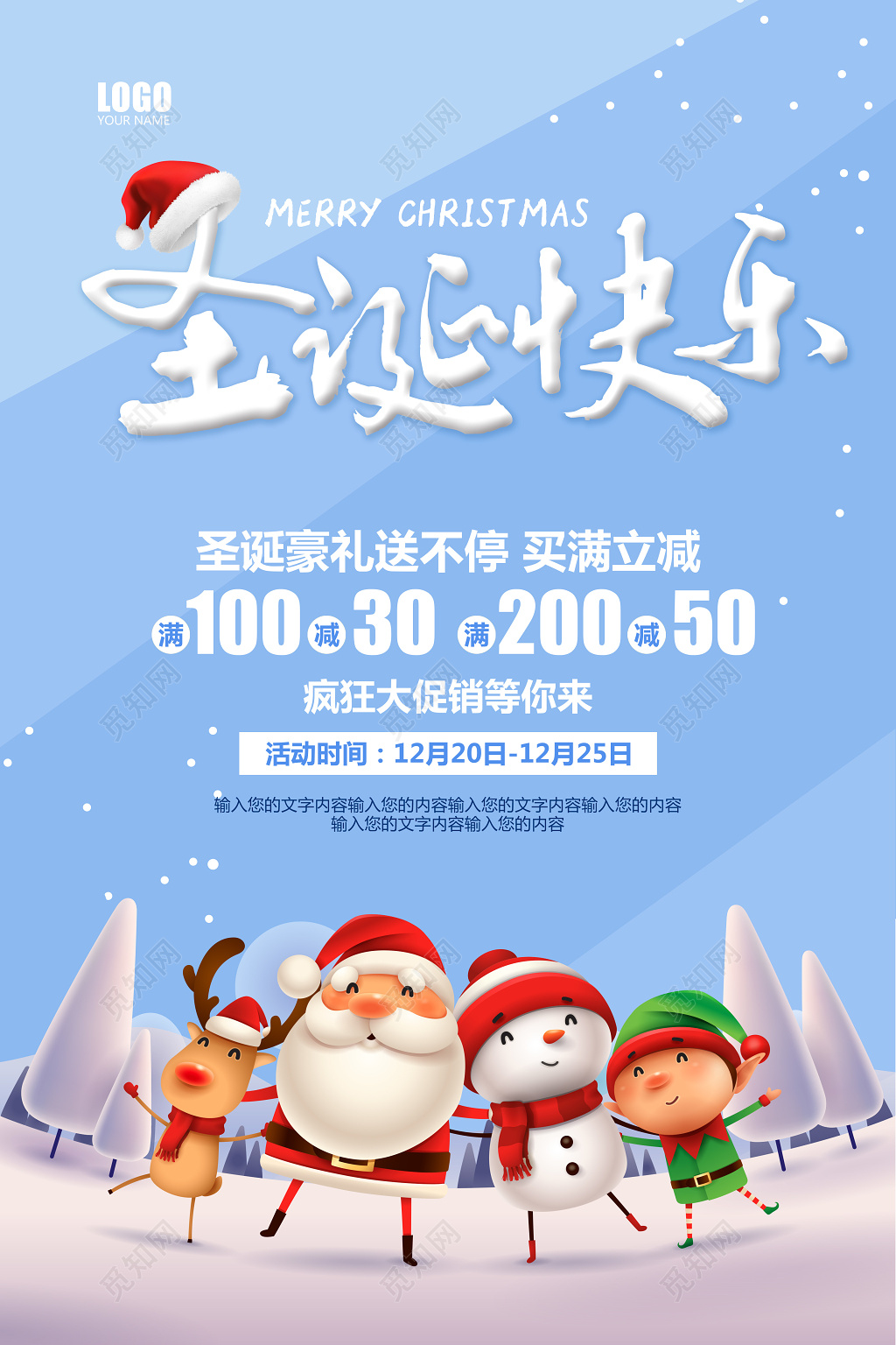 清新简约圣诞节平安夜促销海报设计