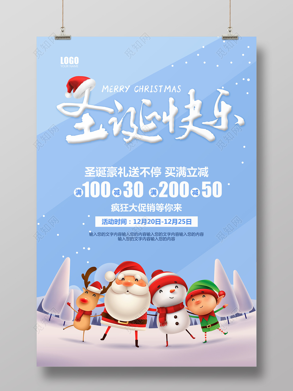 清新简约圣诞节平安夜促销海报设计