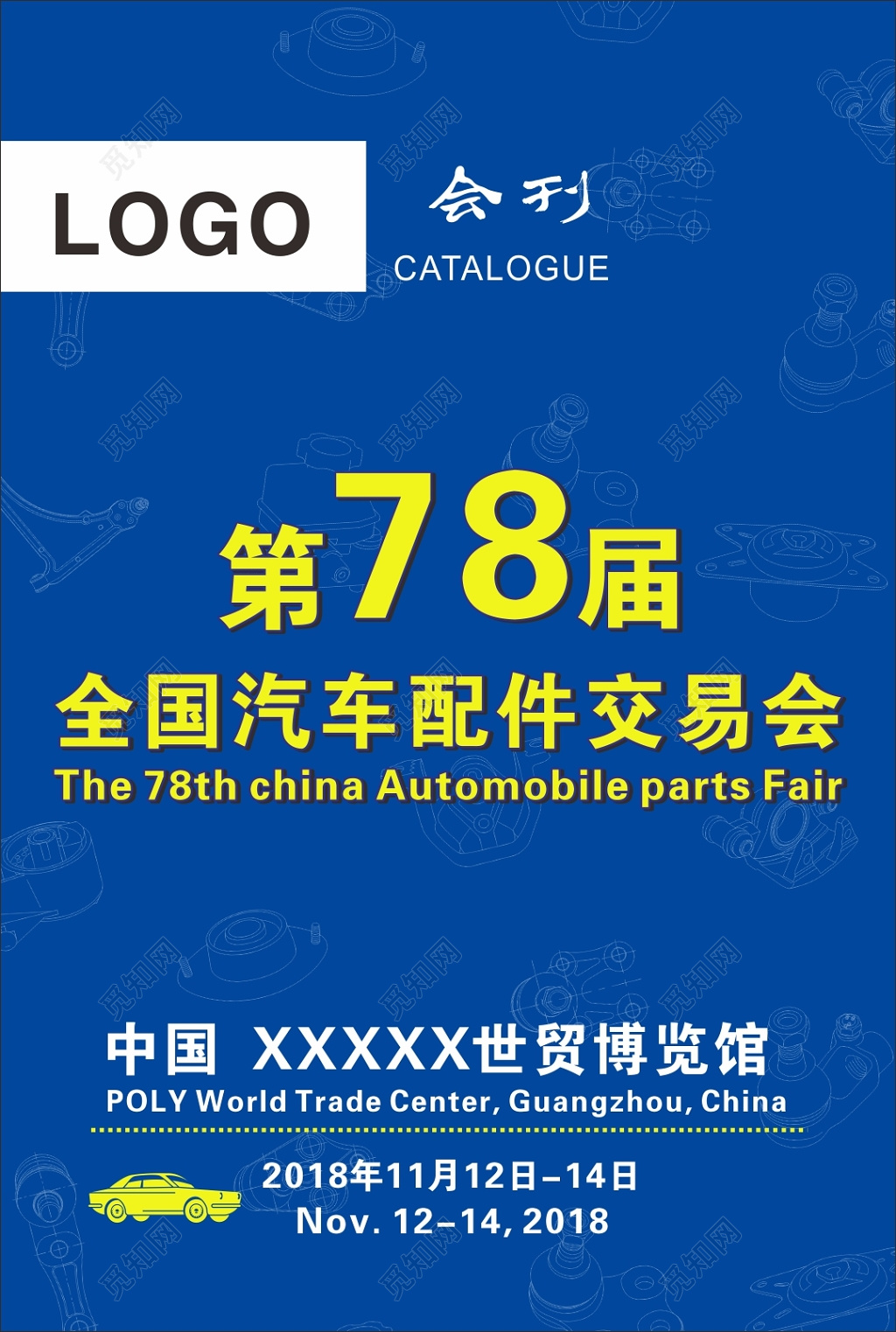 蓝色创意全国汽车配件交易会展会海报