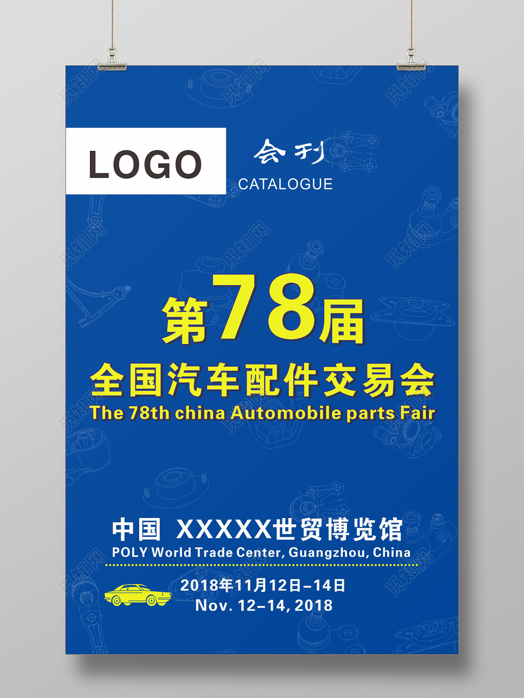 蓝色创意全国汽车配件交易会展会海报
