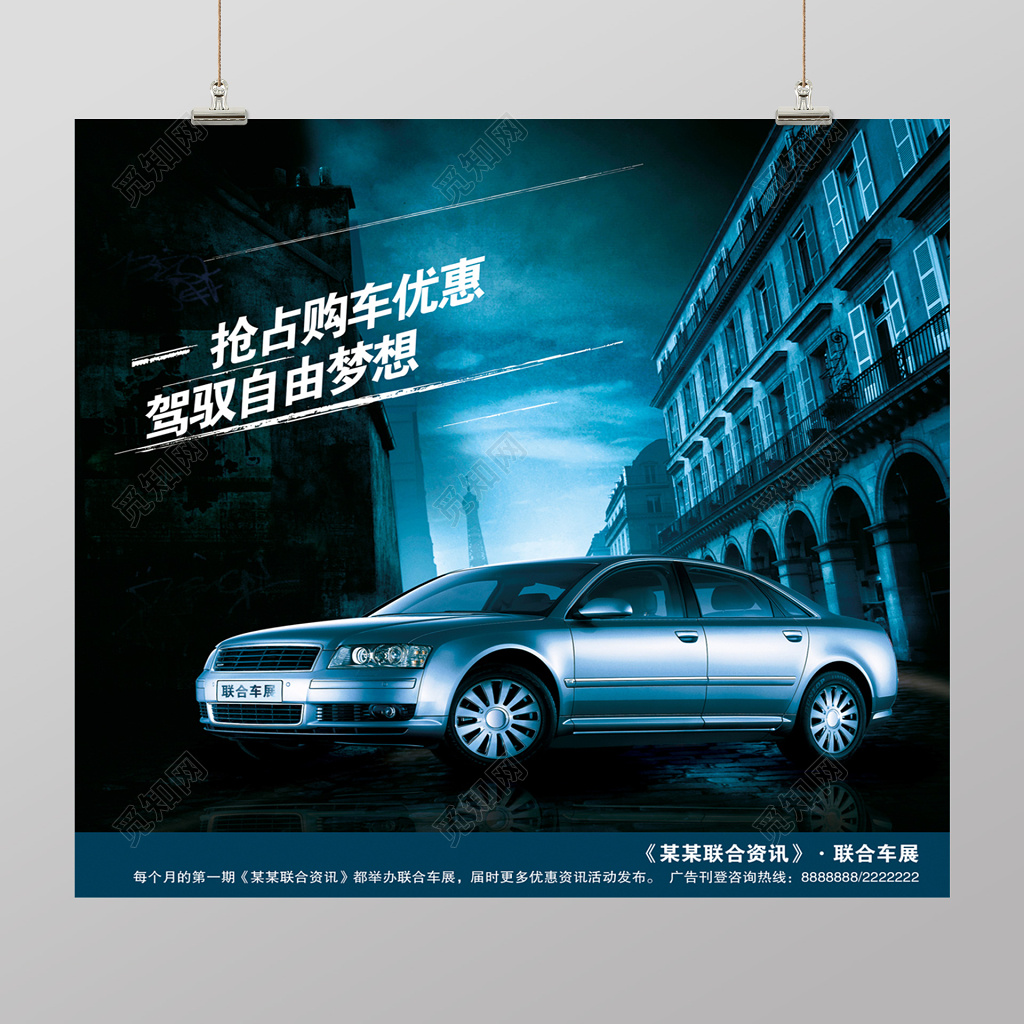 购车活动联合车展展会海报