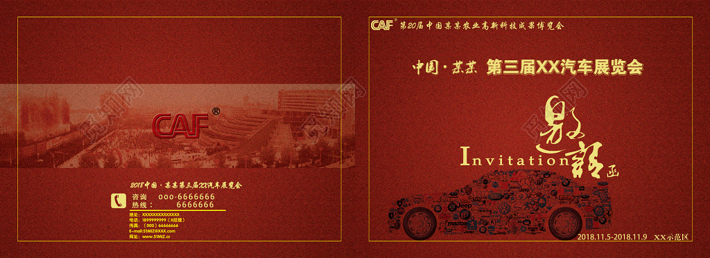 汽车展览会展会海报邀请函