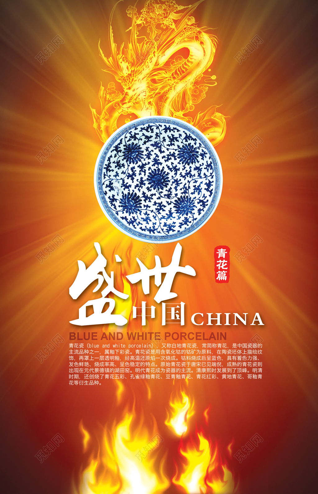 盛世中国青花瓷产品展会海报