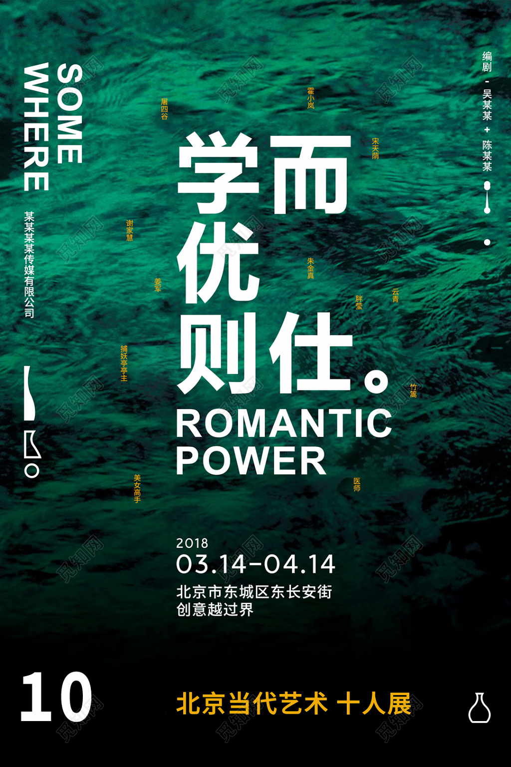 创意当代艺术展会海报