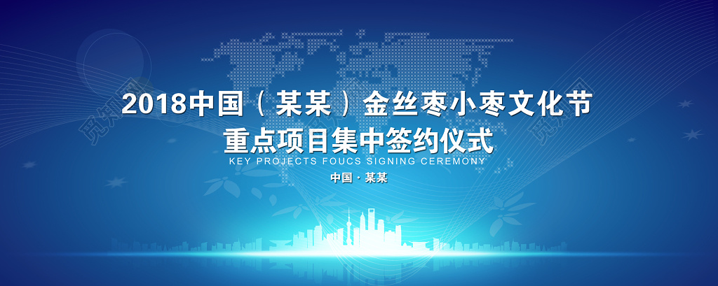 2018食品产品文化节项目签约仪式展会海报