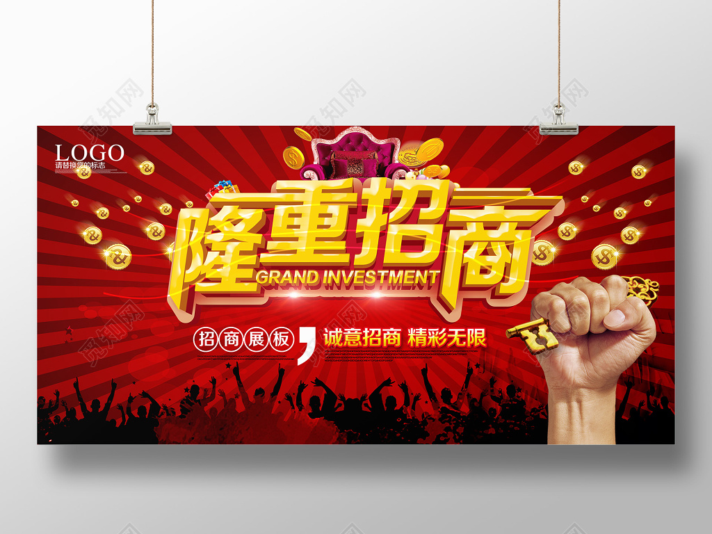 大气风红色招商展板隆重招商招商海报横版海报设计