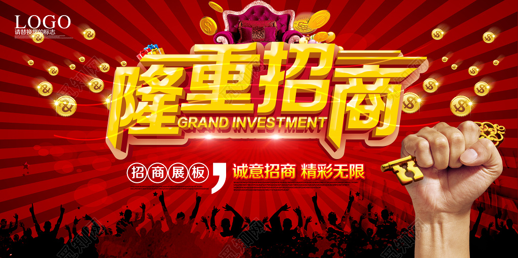 大气风红色招商展板隆重招商招商海报横版海报设计