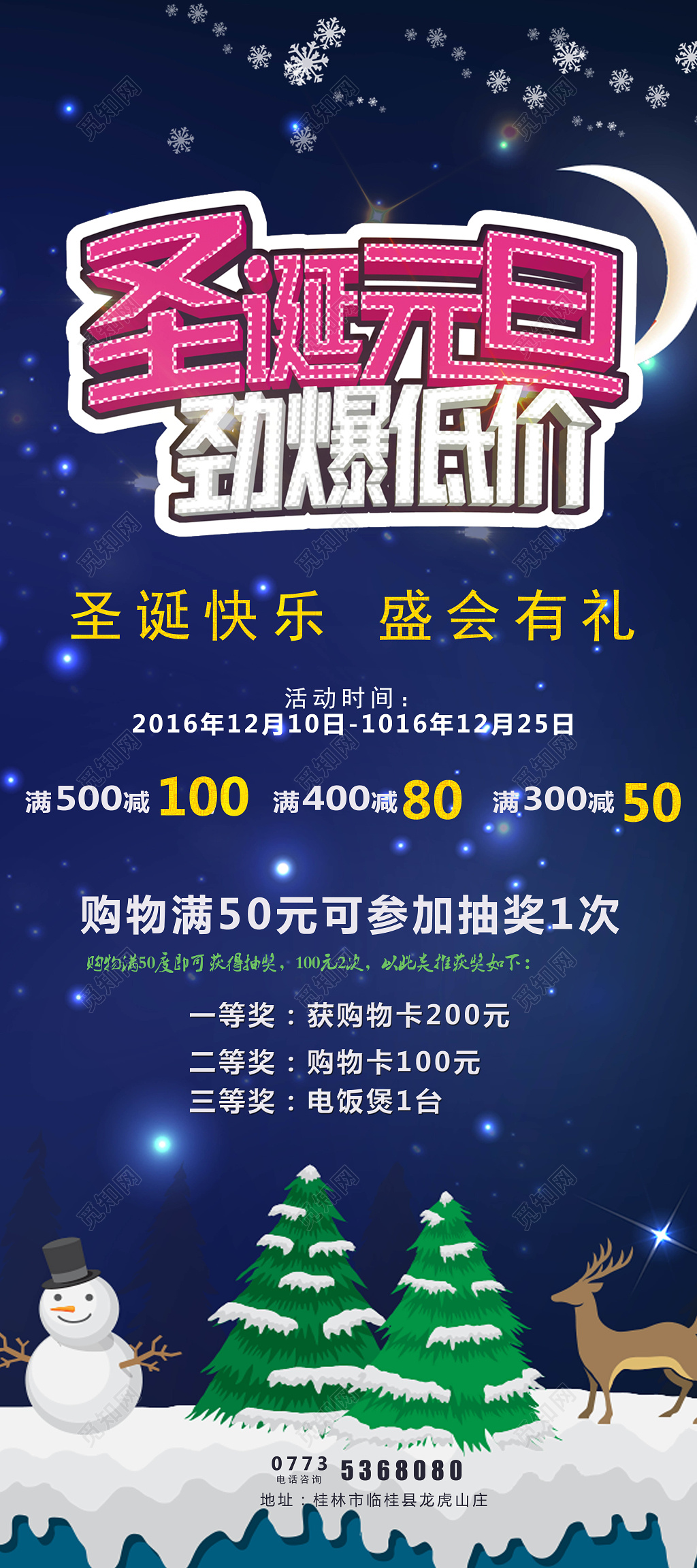 圣诞元旦劲爆低价圣诞元旦宣传海报展架易拉宝