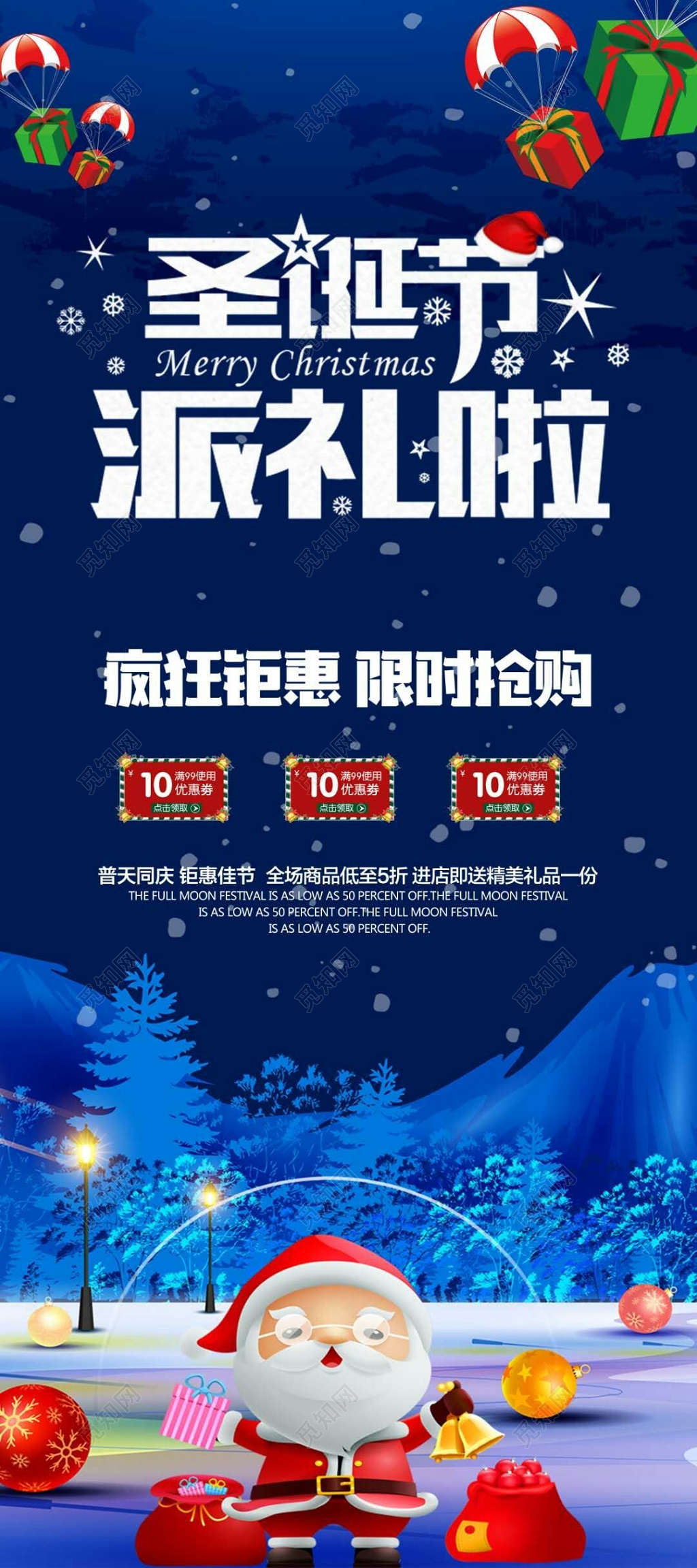 圣诞节派礼物啦圣诞节促销宣传展架易拉宝