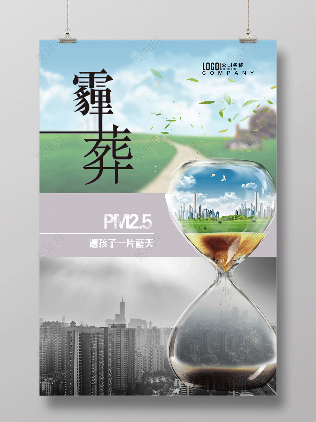 预防雾霾公益海报霾葬