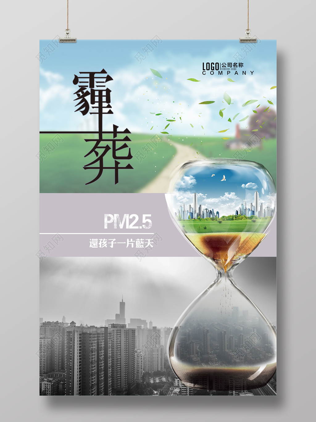 预防雾霾公益海报霾葬