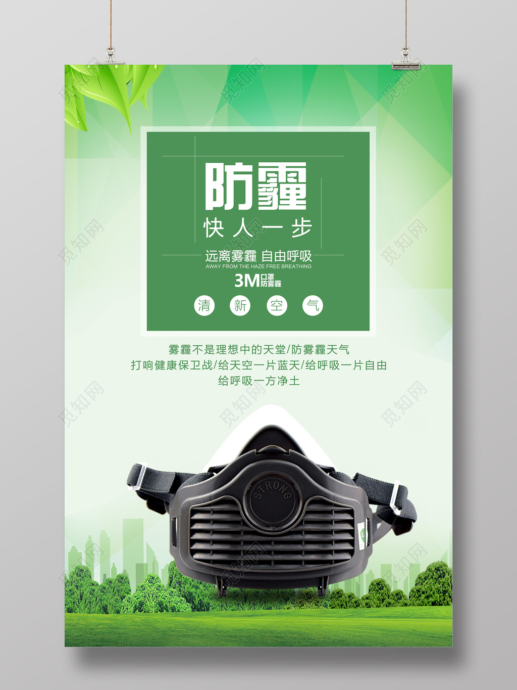 防治雾霾公益海报