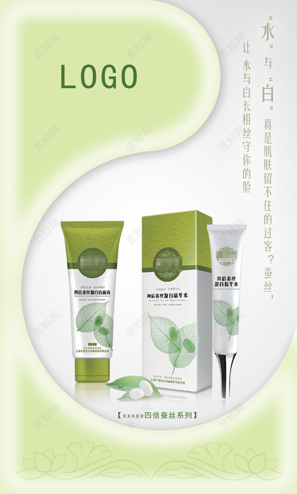 绿色美容肌肤留住过客产品海报设计