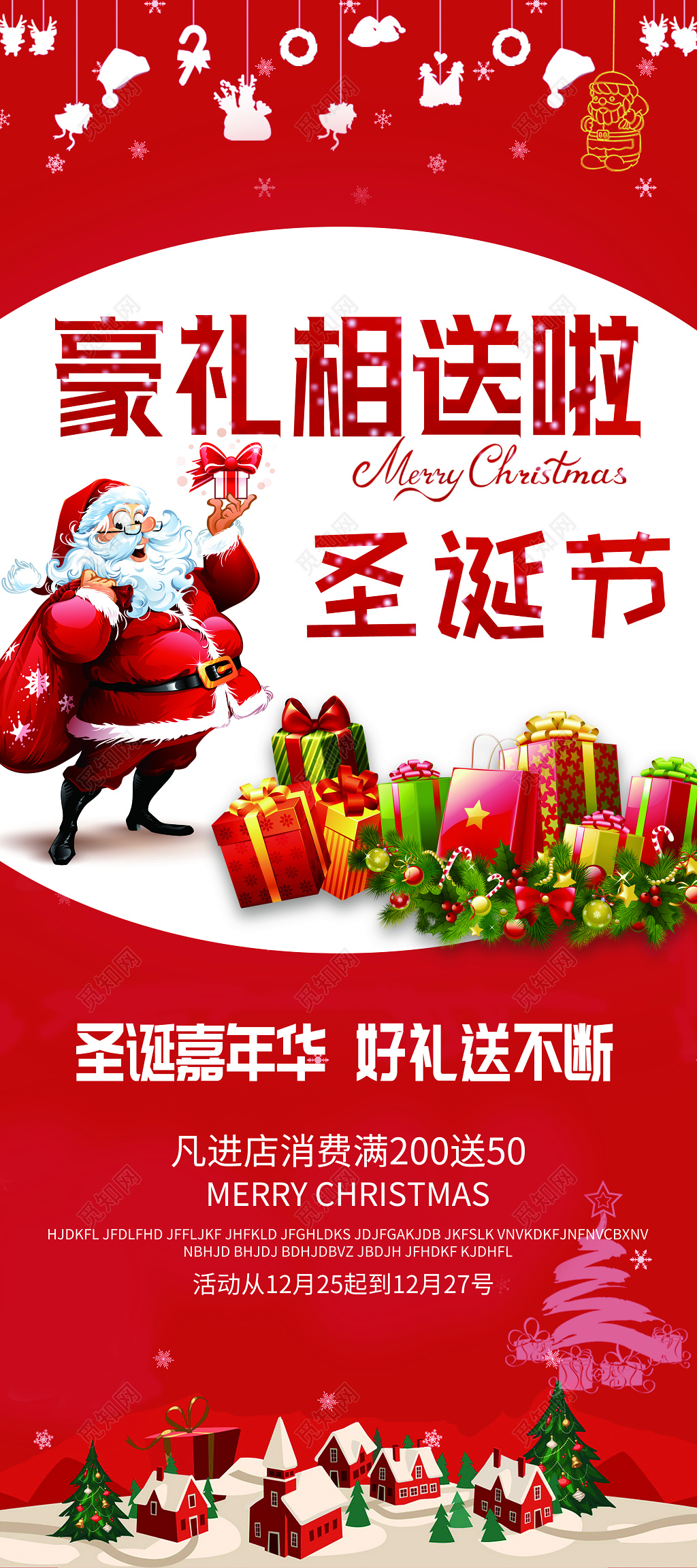 圣诞节豪礼相送啦元旦商品促销活动易拉宝设计