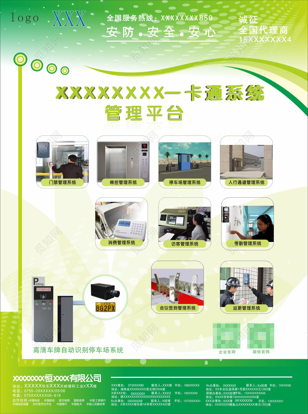 一卡通系统欢乐平台简约产品海报设计