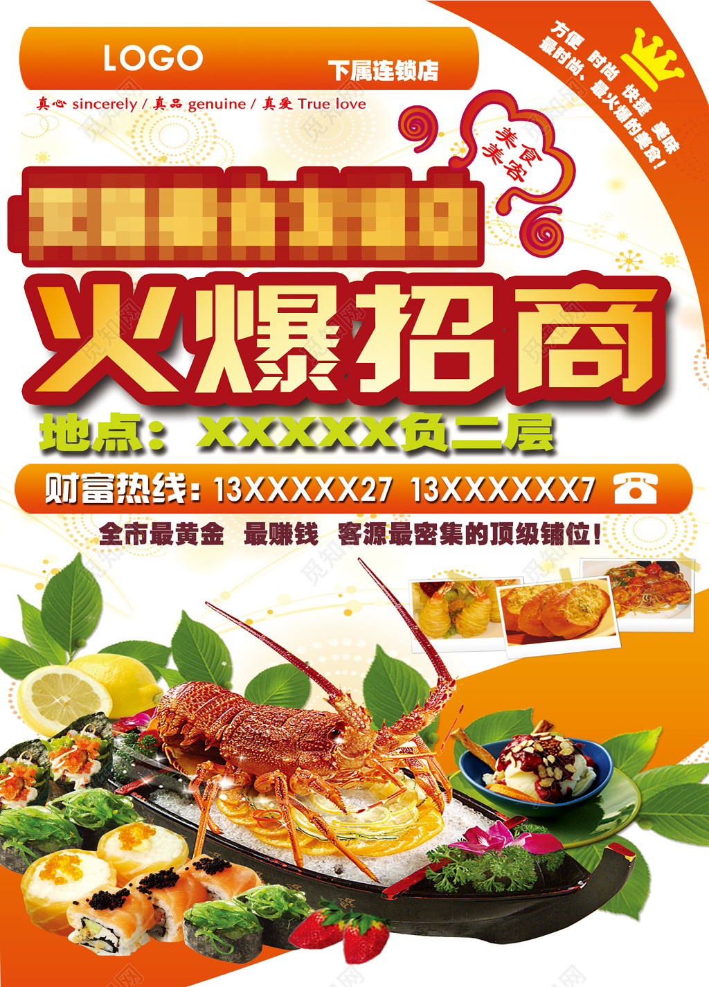 最黄金最赚钱美食火爆招商招商海报设计