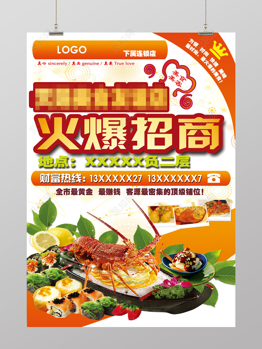 最黄金最赚钱美食火爆招商招商海报设计