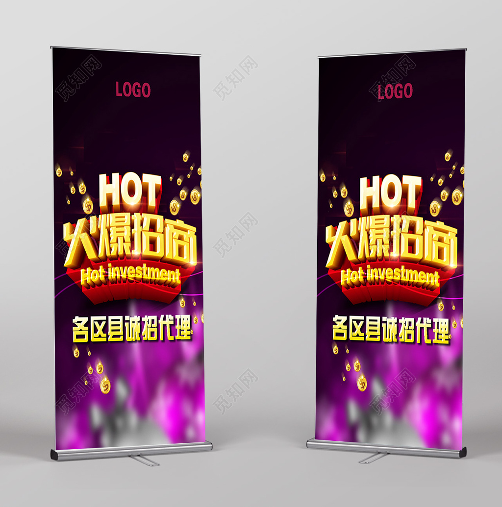 各区县诚招代理火爆招商招商易拉宝海报设计